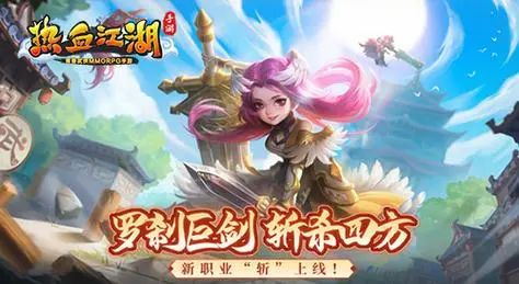 热血江湖私服攻略：如何快速升级